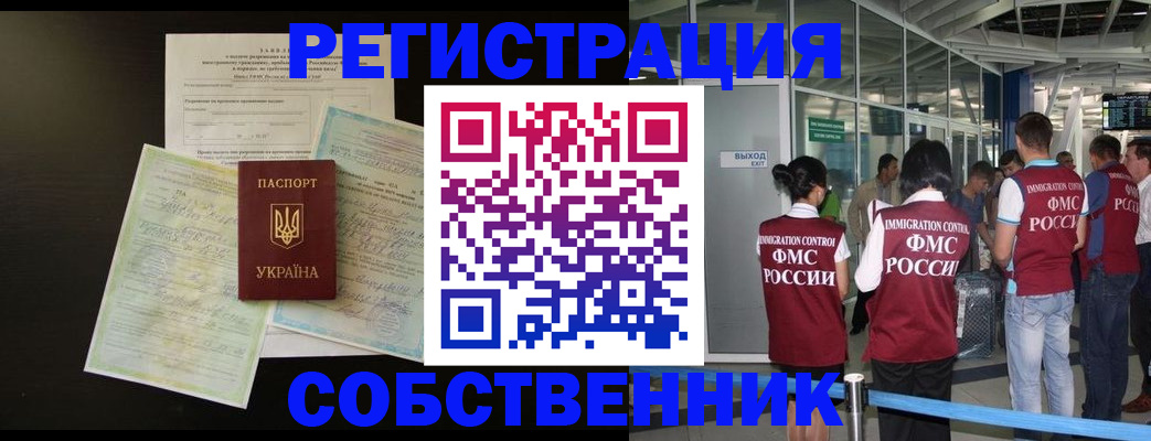 прописка в квартире в Сердобске