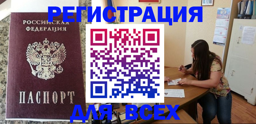временная регистрация для всех в Сердобске