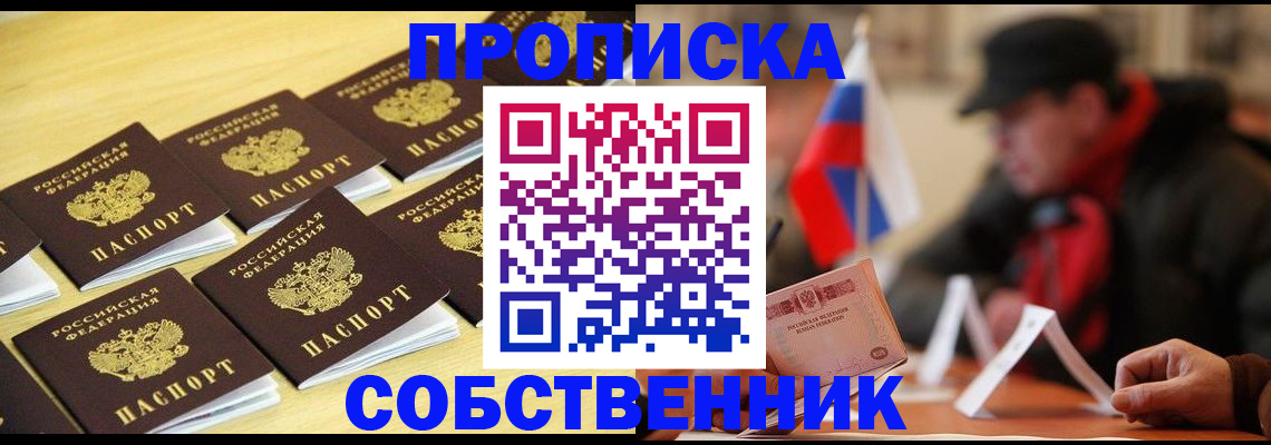 где прописаться в Сердобске